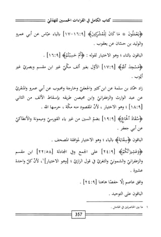  الكامل في القراءات الخمسين 5.pdf