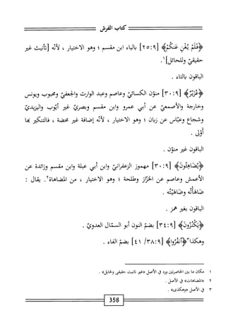  الكامل في القراءات الخمسين 5.pdf
