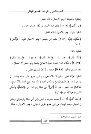  الكامل في القراءات الخمسين 5.pdf