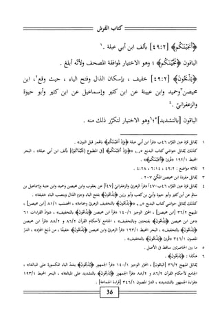  الكامل في القراءات الخمسين 5.pdf
