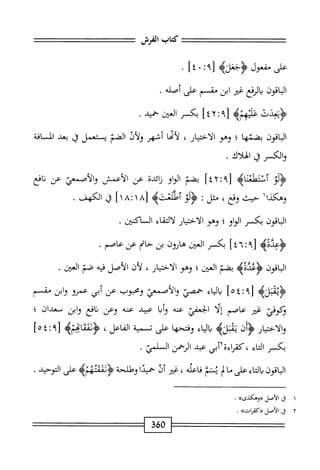  الكامل في القراءات الخمسين 5.pdf
