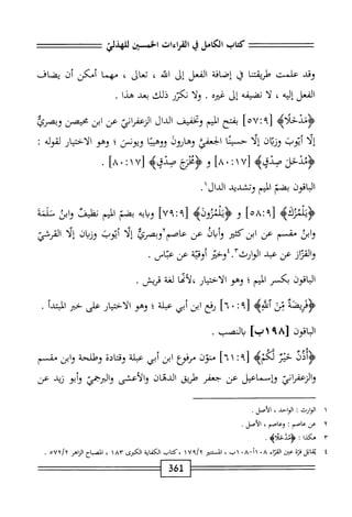  الكامل في القراءات الخمسين 5.pdf