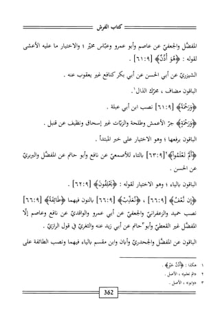  الكامل في القراءات الخمسين 5.pdf