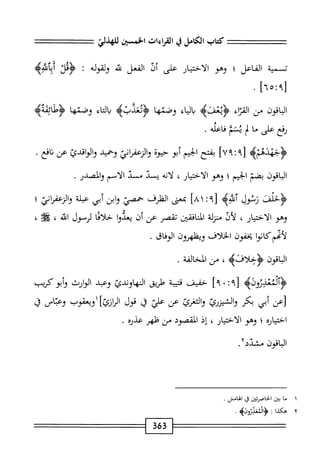  الكامل في القراءات الخمسين 5.pdf