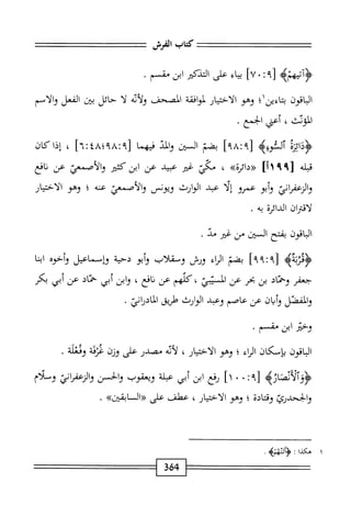  الكامل في القراءات الخمسين 5.pdf