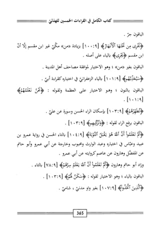  الكامل في القراءات الخمسين 5.pdf