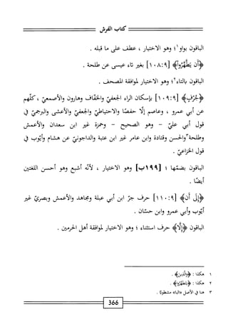  الكامل في القراءات الخمسين 5.pdf