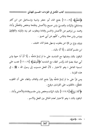  الكامل في القراءات الخمسين 5.pdf