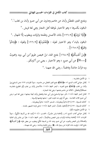  الكامل في القراءات الخمسين 5.pdf