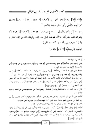  الكامل في القراءات الخمسين 5.pdf