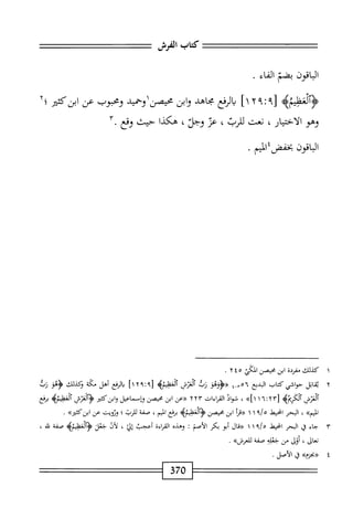  الكامل في القراءات الخمسين 5.pdf