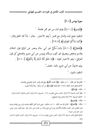  الكامل في القراءات الخمسين 5.pdf