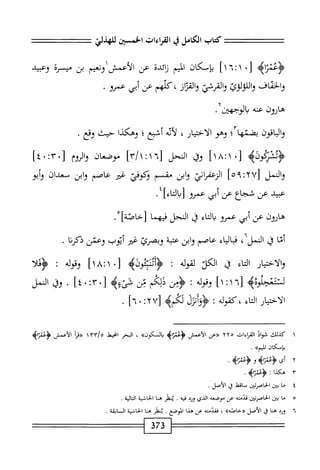  الكامل في القراءات الخمسين 5.pdf