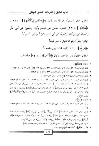  الكامل في القراءات الخمسين 5.pdf