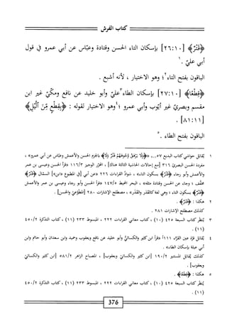  الكامل في القراءات الخمسين 5.pdf