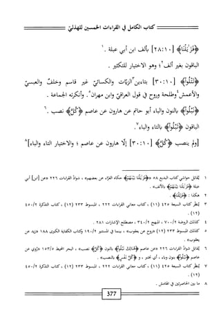  الكامل في القراءات الخمسين 5.pdf