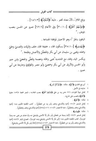  الكامل في القراءات الخمسين 5.pdf
