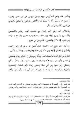  الكامل في القراءات الخمسين 5.pdf