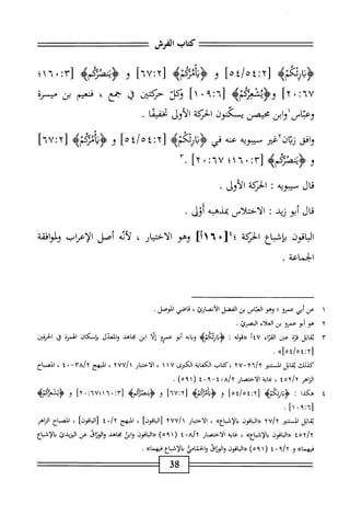  الكامل في القراءات الخمسين 5.pdf