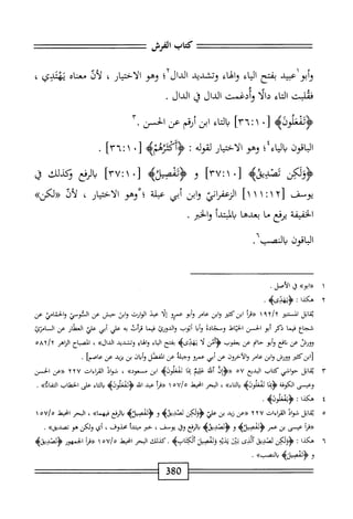  الكامل في القراءات الخمسين 5.pdf
