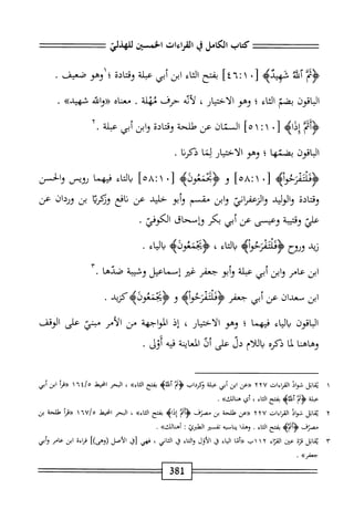  الكامل في القراءات الخمسين 5.pdf