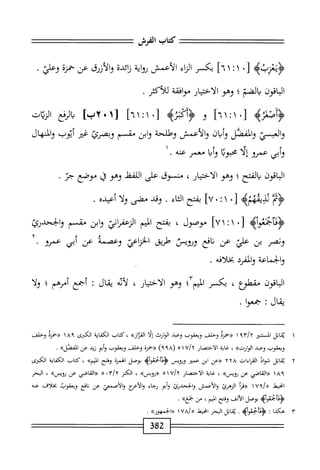  الكامل في القراءات الخمسين 5.pdf