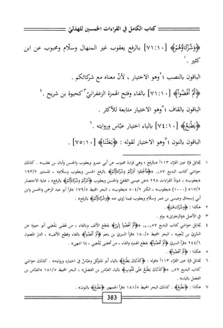  الكامل في القراءات الخمسين 5.pdf