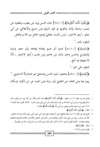  الكامل في القراءات الخمسين 5.pdf