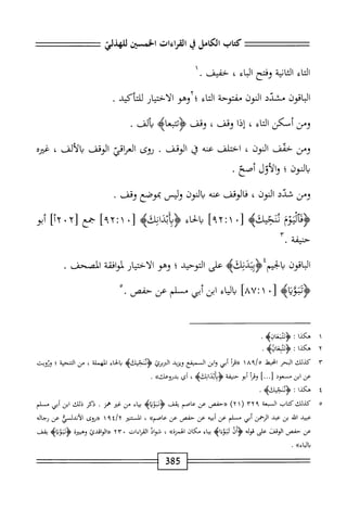  الكامل في القراءات الخمسين 5.pdf