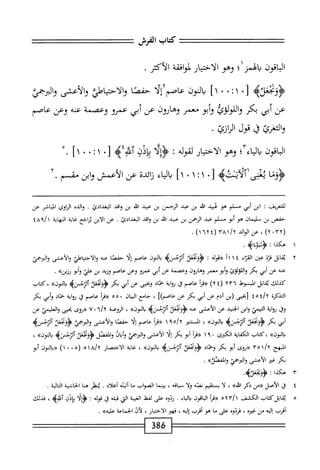  الكامل في القراءات الخمسين 5.pdf