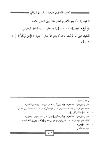  الكامل في القراءات الخمسين 5.pdf