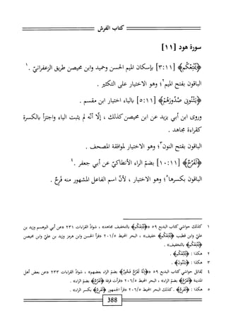  الكامل في القراءات الخمسين 5.pdf