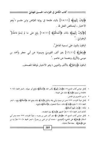  الكامل في القراءات الخمسين 5.pdf