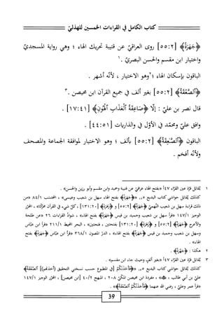  الكامل في القراءات الخمسين 5.pdf