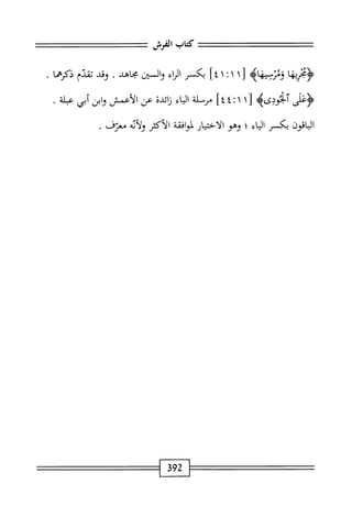  الكامل في القراءات الخمسين 5.pdf