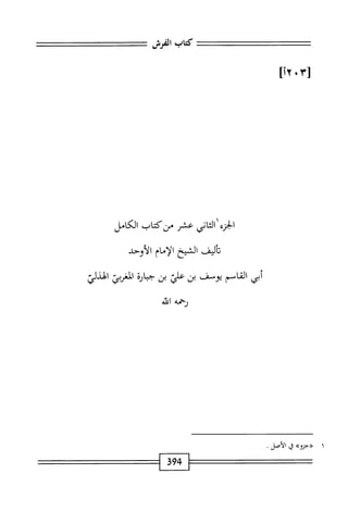  الكامل في القراءات الخمسين 5.pdf