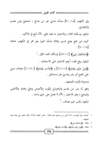  الكامل في القراءات الخمسين 5.pdf