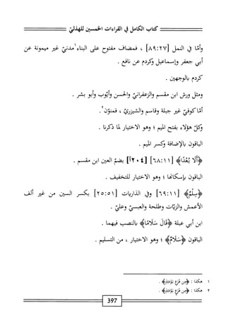  الكامل في القراءات الخمسين 5.pdf