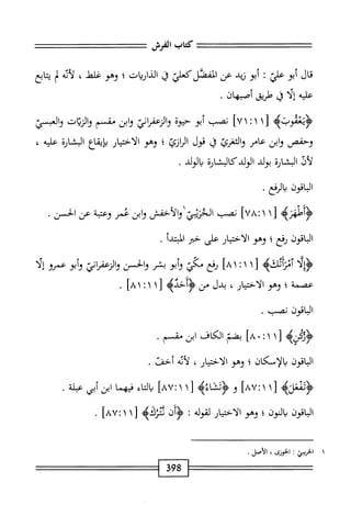  الكامل في القراءات الخمسين 5.pdf