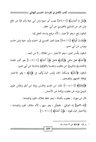  الكامل في القراءات الخمسين 5.pdf