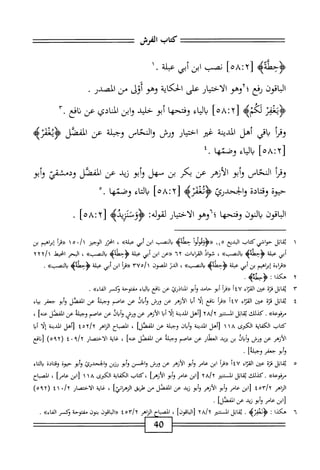  الكامل في القراءات الخمسين 5.pdf