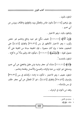  الكامل في القراءات الخمسين 5.pdf