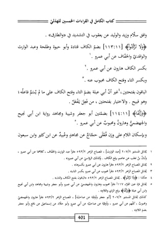  الكامل في القراءات الخمسين 5.pdf