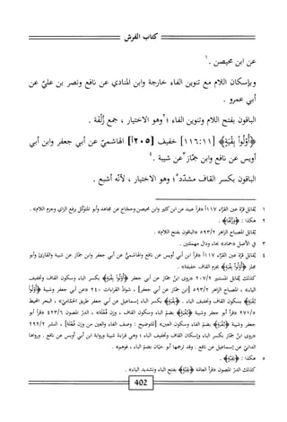 الكامل في القراءات الخمسين 5.pdf
