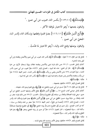  الكامل في القراءات الخمسين 5.pdf