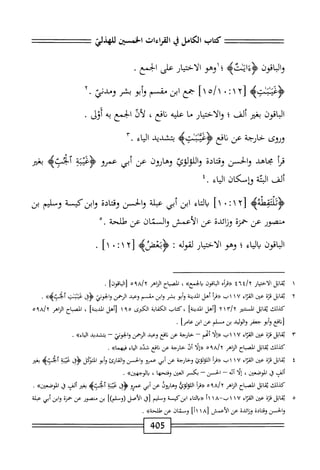  الكامل في القراءات الخمسين 5.pdf