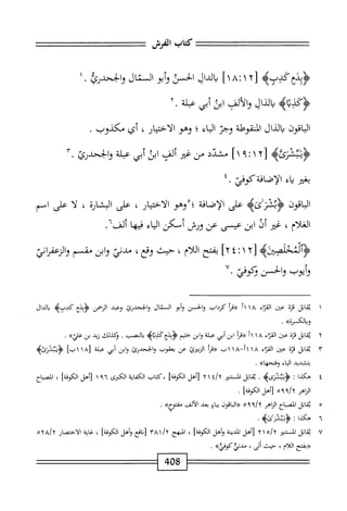  الكامل في القراءات الخمسين 5.pdf
