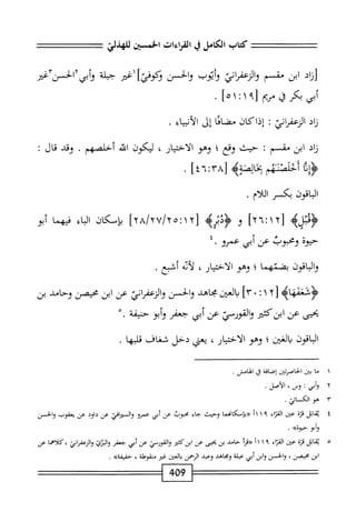  الكامل في القراءات الخمسين 5.pdf