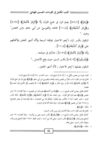  الكامل في القراءات الخمسين 5.pdf