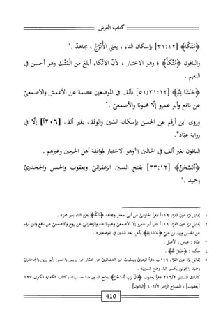  الكامل في القراءات الخمسين 5.pdf